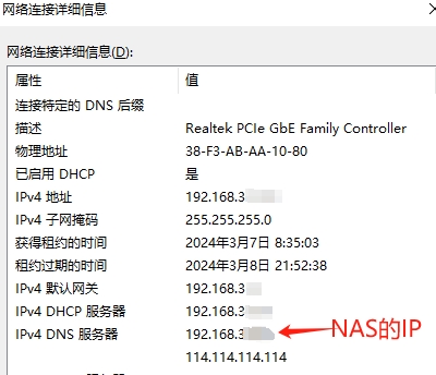本地连接DNS设置