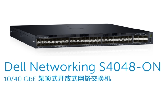 DELL S4048-ON万兆交换机配置