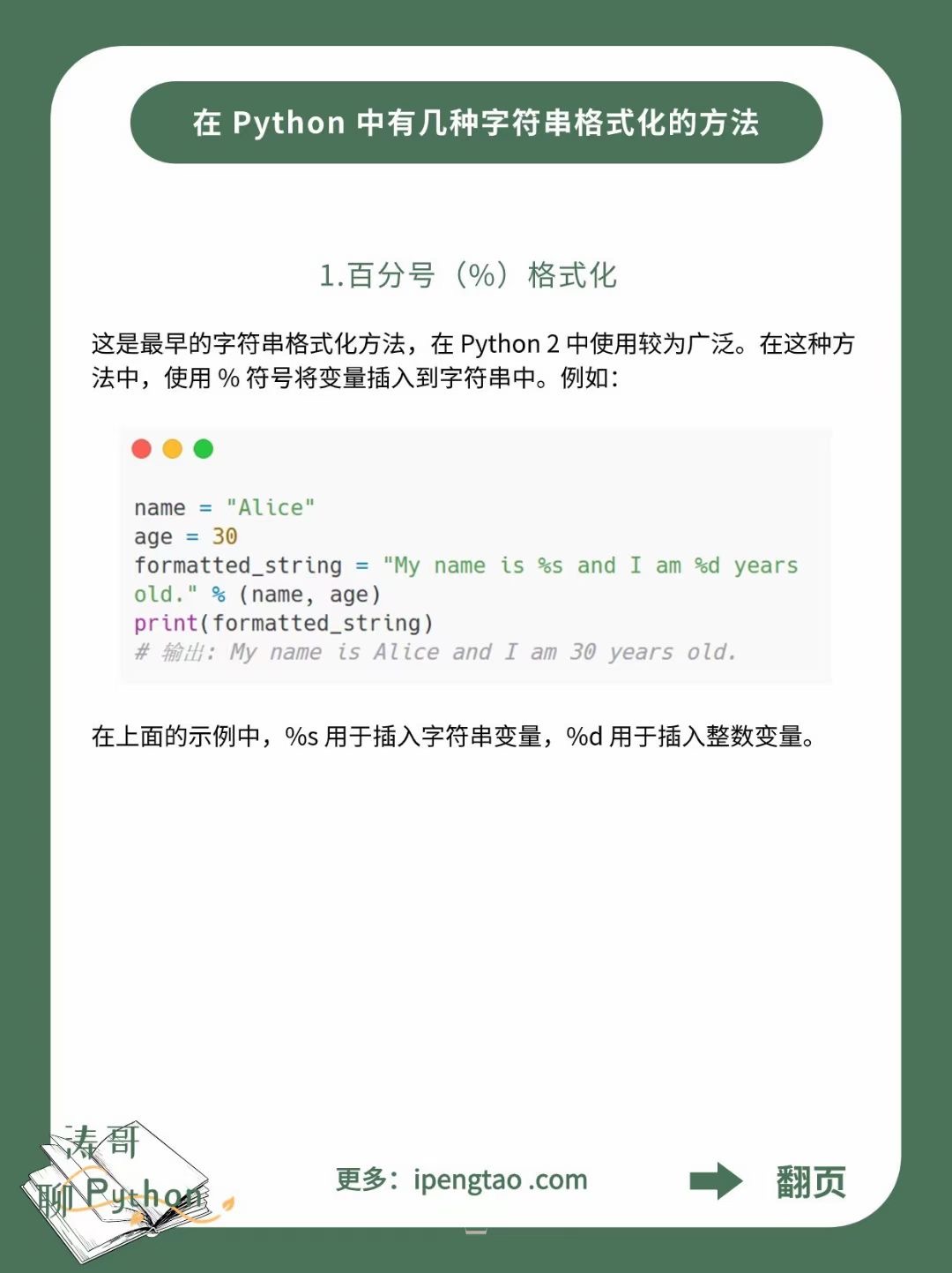 py字符串格式化-%