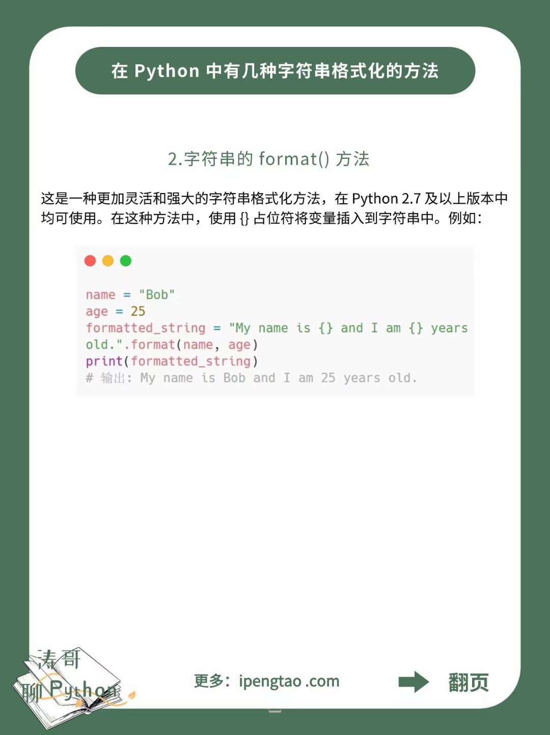 py字符串格式化-format()