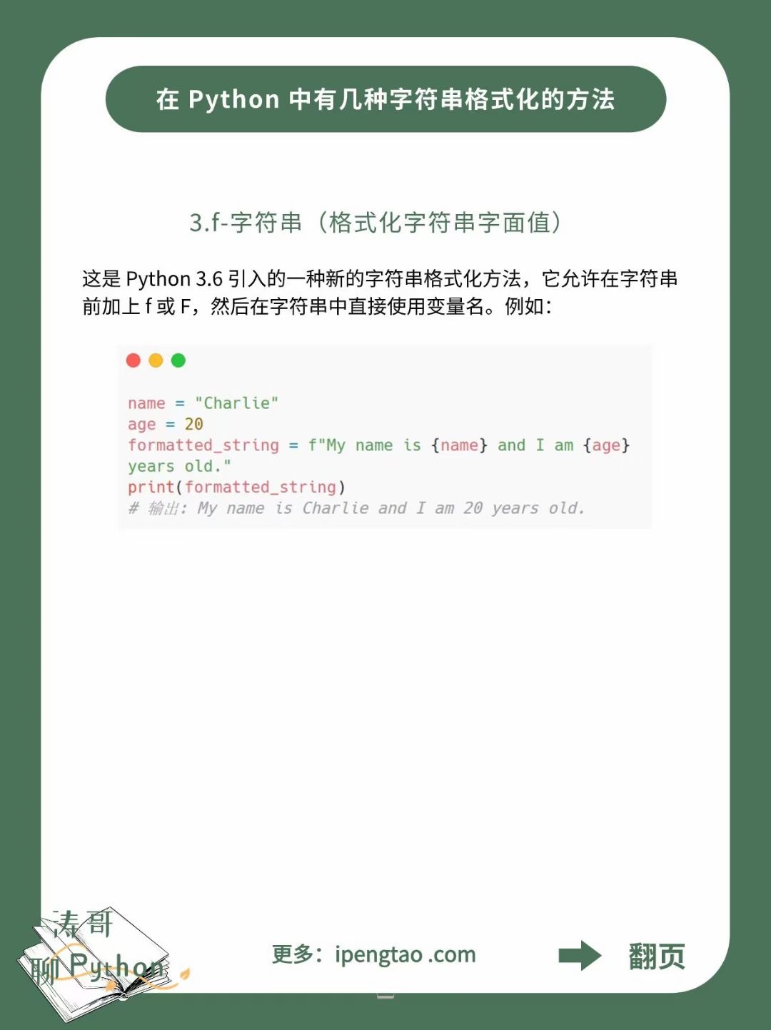 py字符串格式化_f-字符串