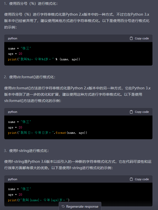 python字符串格式化三种方式