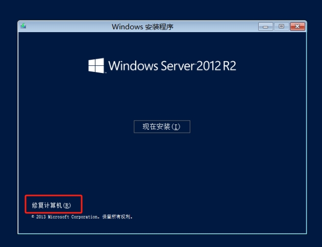 镜像启动后，选择修复计算机