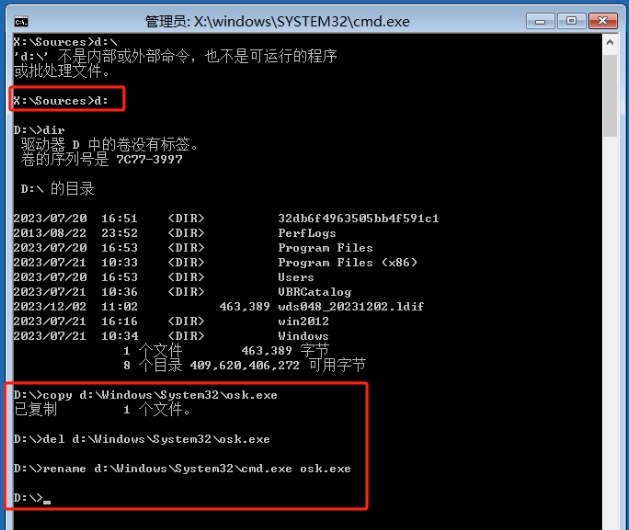通过命令提示符，修改cmd.exe为osk.exe