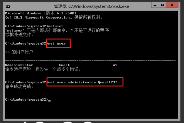 通过cmd修改administrator的密码